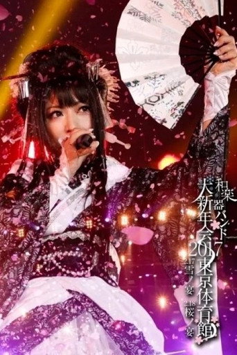 Wagakki Band Daishinnenkai 2017 Tokyo Taiikukan - Yuki no Utage・Sakura no Utage - movie poster