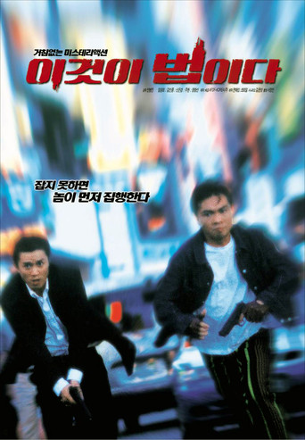 This Is Law movie poster