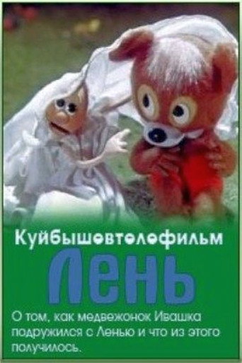 Laziness movie poster