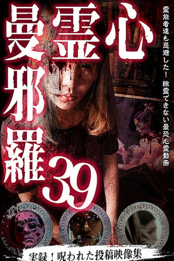 Psychic Manjara 39 movie poster