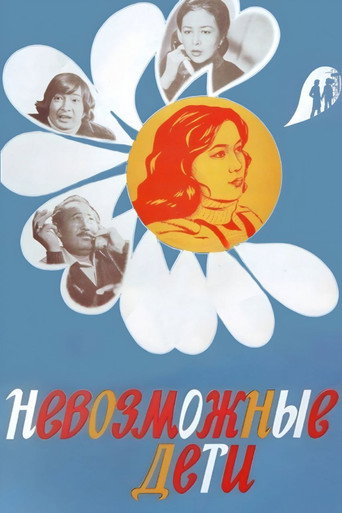 Kids Tricks movie poster