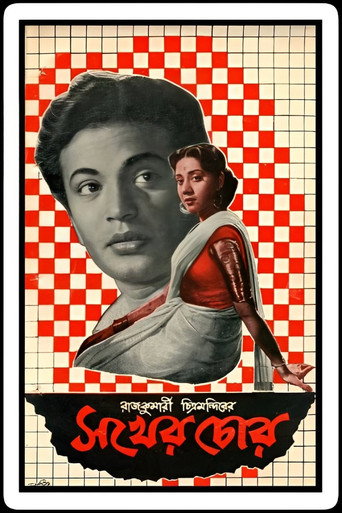 Sakher Chor movie poster