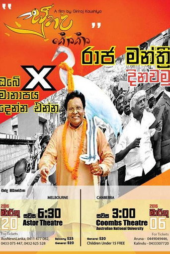Suhada Koka movie poster