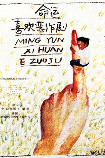 Ming yun xi huan er zuo ju movie poster