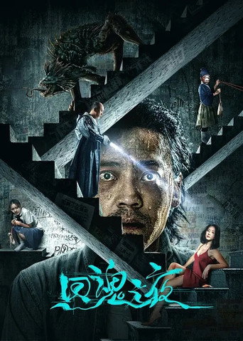 A Night of Soul Turning movie poster