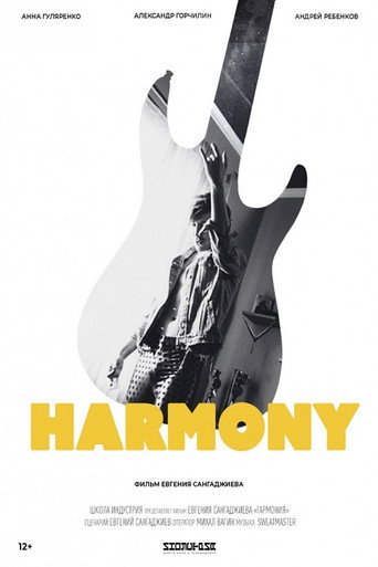 Harmony movie poster