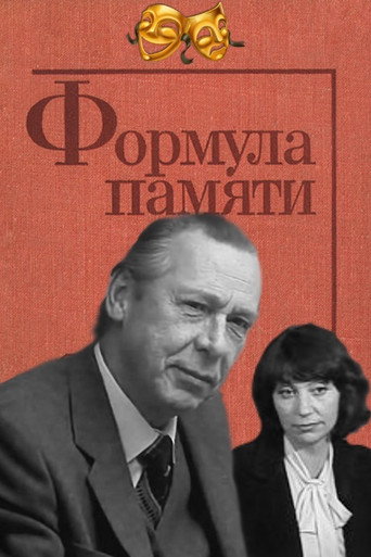 Memory Formula movie poster
