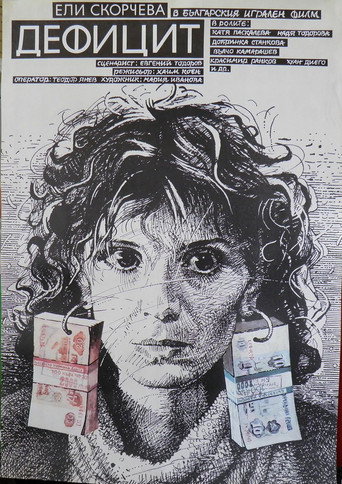 Defitzit movie poster