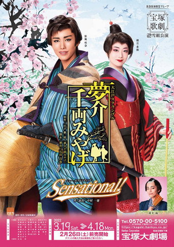 Yumesuke's Dream-Senryo Souvenir movie poster