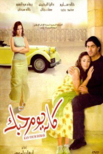 Kan Youm Hobak movie poster