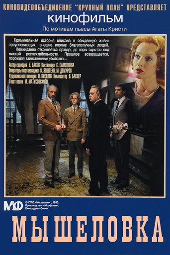 Mousetrap movie poster
