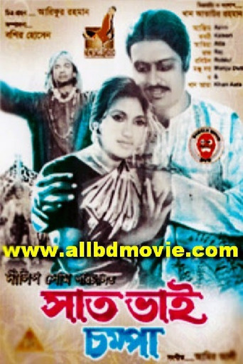 Sat Bhai Chompa movie poster