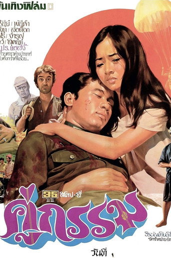 Sunset at Chaophraya movie poster