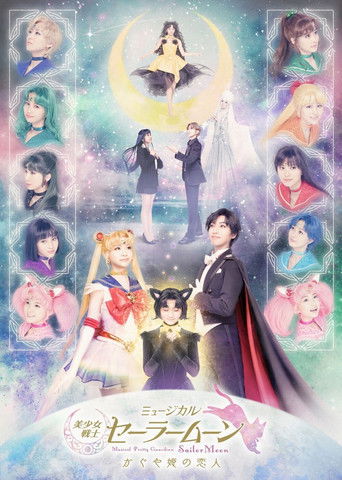 Pretty Guardian Sailor Moon: The Musical -Kaguya Hime's Beloved- movie poster