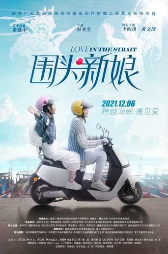 Love in the Strait movie poster