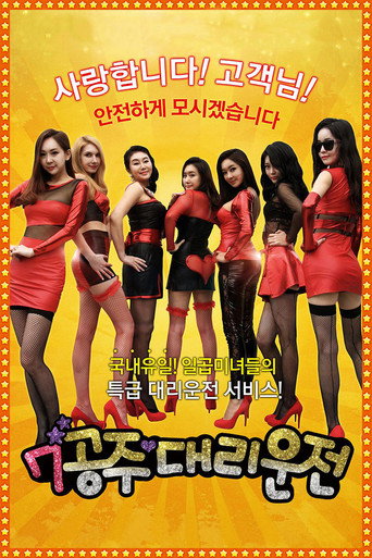 Seven Princess Driver movie poster
