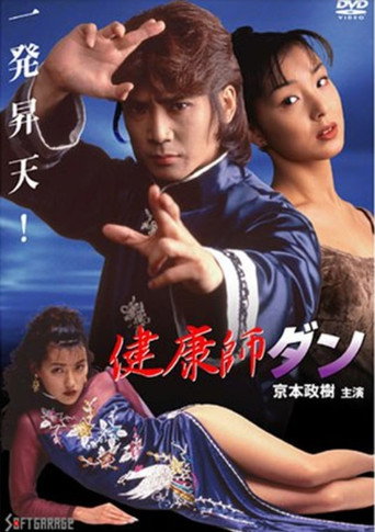 Health Master Dan movie poster