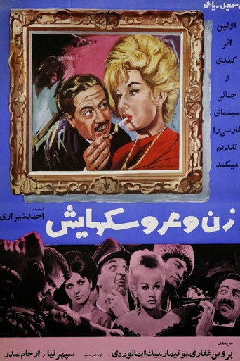 The Woman and Her Dolls movie poster