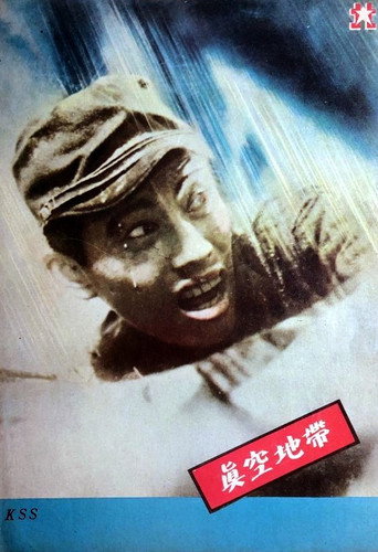 Vacuum Zone movie poster