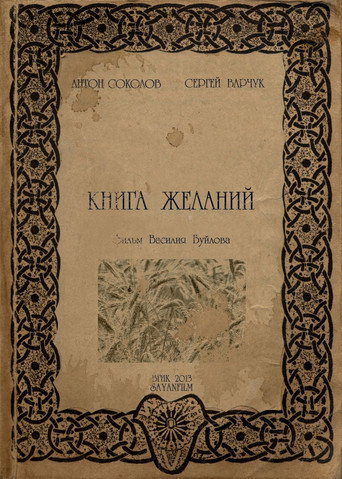 Книга желаний movie poster
