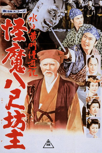Travels of Lord Mito: The Abominable Giant Monks movie poster
