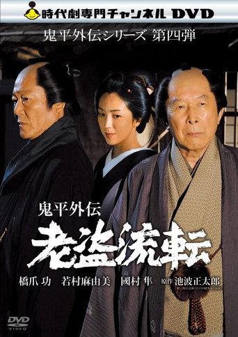 Onihei Gaiden -  Promise in the Shadows movie poster