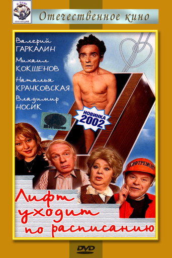 The Elevator Leaves on Schedule movie poster