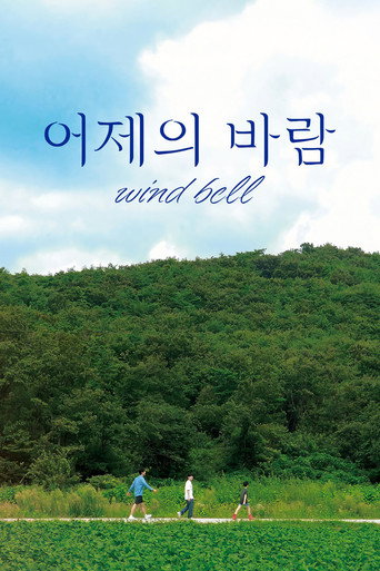 Wind Bell movie poster