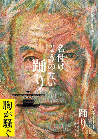 The Unnameable Dance movie poster