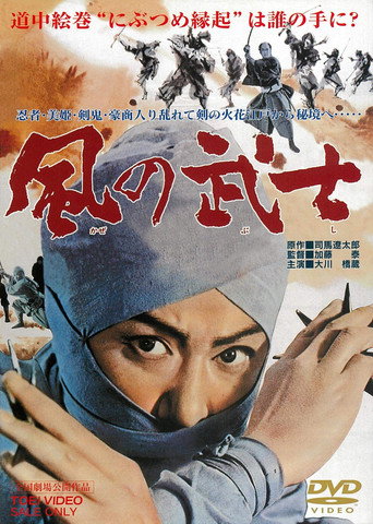 Warrior of the Wind movie poster
