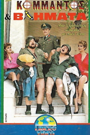 Κομάντος και βλήματα movie poster