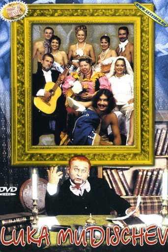 Лука Мудищев movie poster