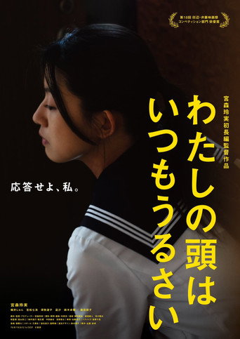 My Mind Is Always Racing movie poster