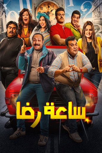 Rida's Clock movie poster