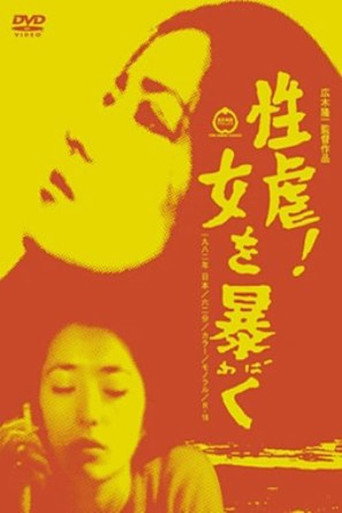The Rape movie poster