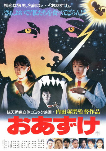 Azuke movie poster