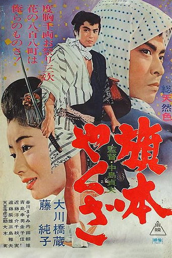 Yakuza Vassal movie poster