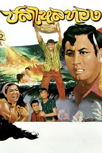 Golden Eel movie poster