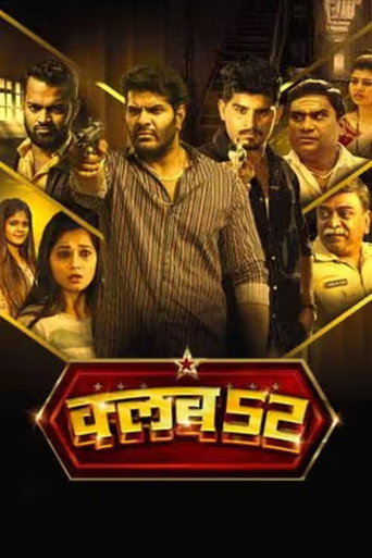 Club 52 movie poster