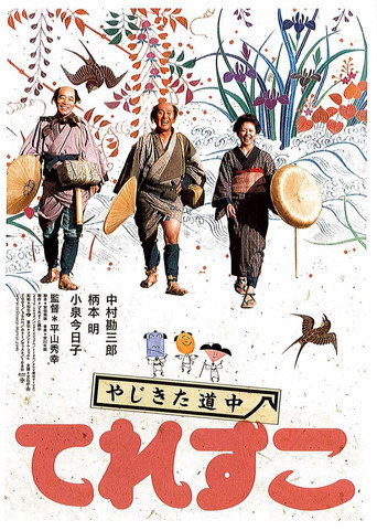 Three for the Road movie poster