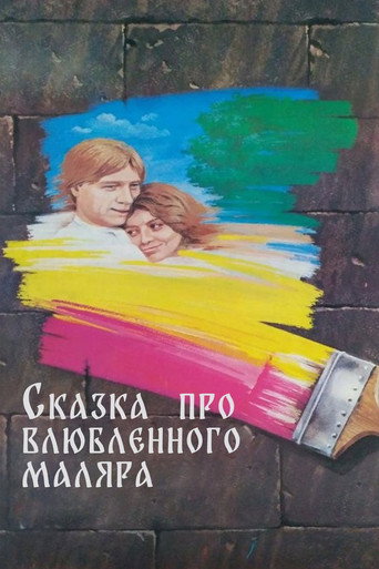 The Tale About the Enamored Painter movie poster