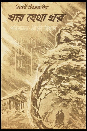 Jar Jetha Ghar movie poster