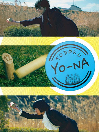 TODOKU YO-NA movie poster