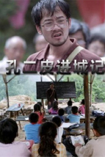 Kong Erpi Enters Town movie poster