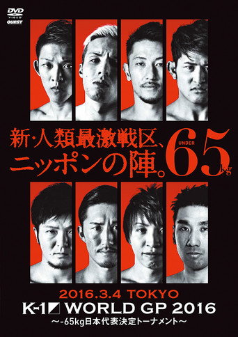K-1 WORLD GP 2016: 65kg Japan Tournament movie poster