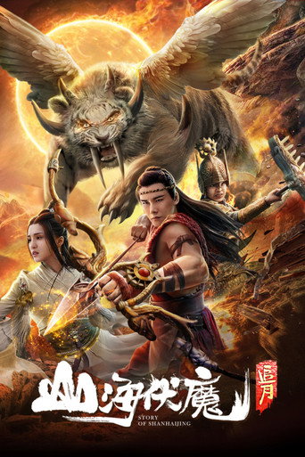 Story of Shanhaijing movie poster