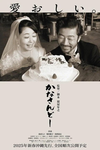 Kanasando movie poster