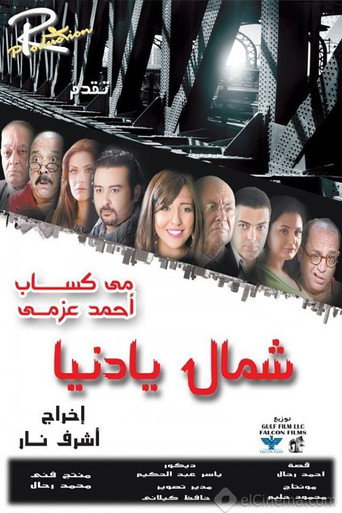 Life, Thou Art Wicked movie poster