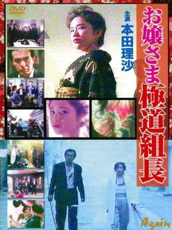 Ojosama Gokudo Team Leader movie poster