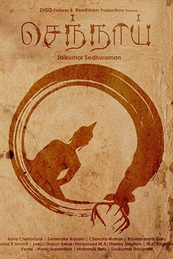 Sennai movie poster